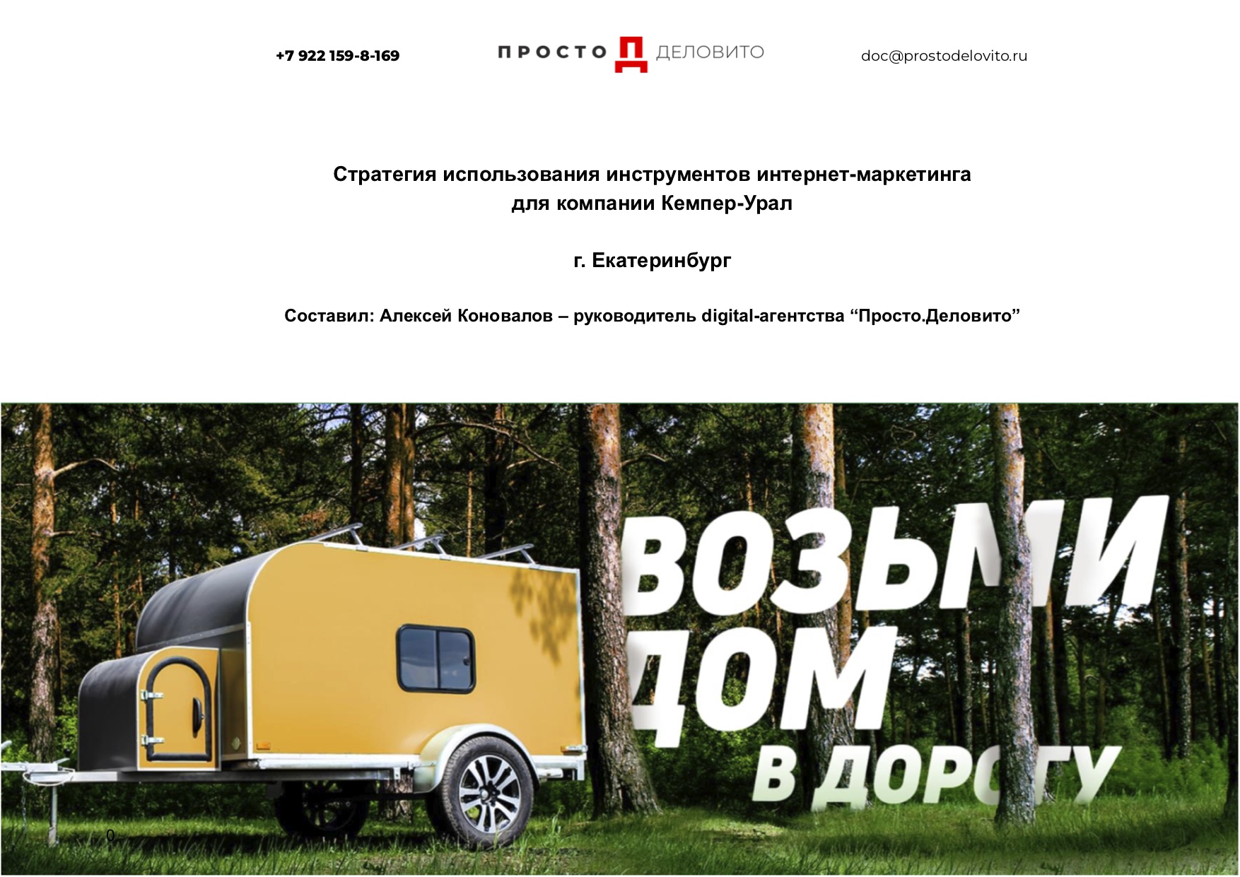 Маркетинговая стратегия