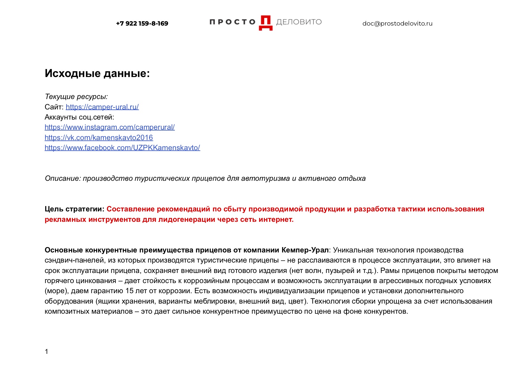 Маркетинговая стратегия