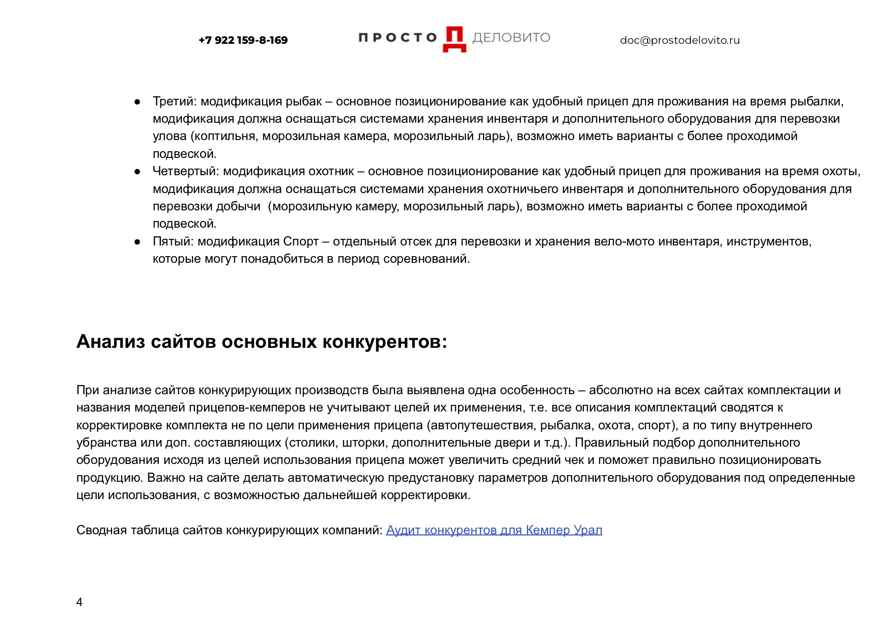 Маркетинговая стратегия