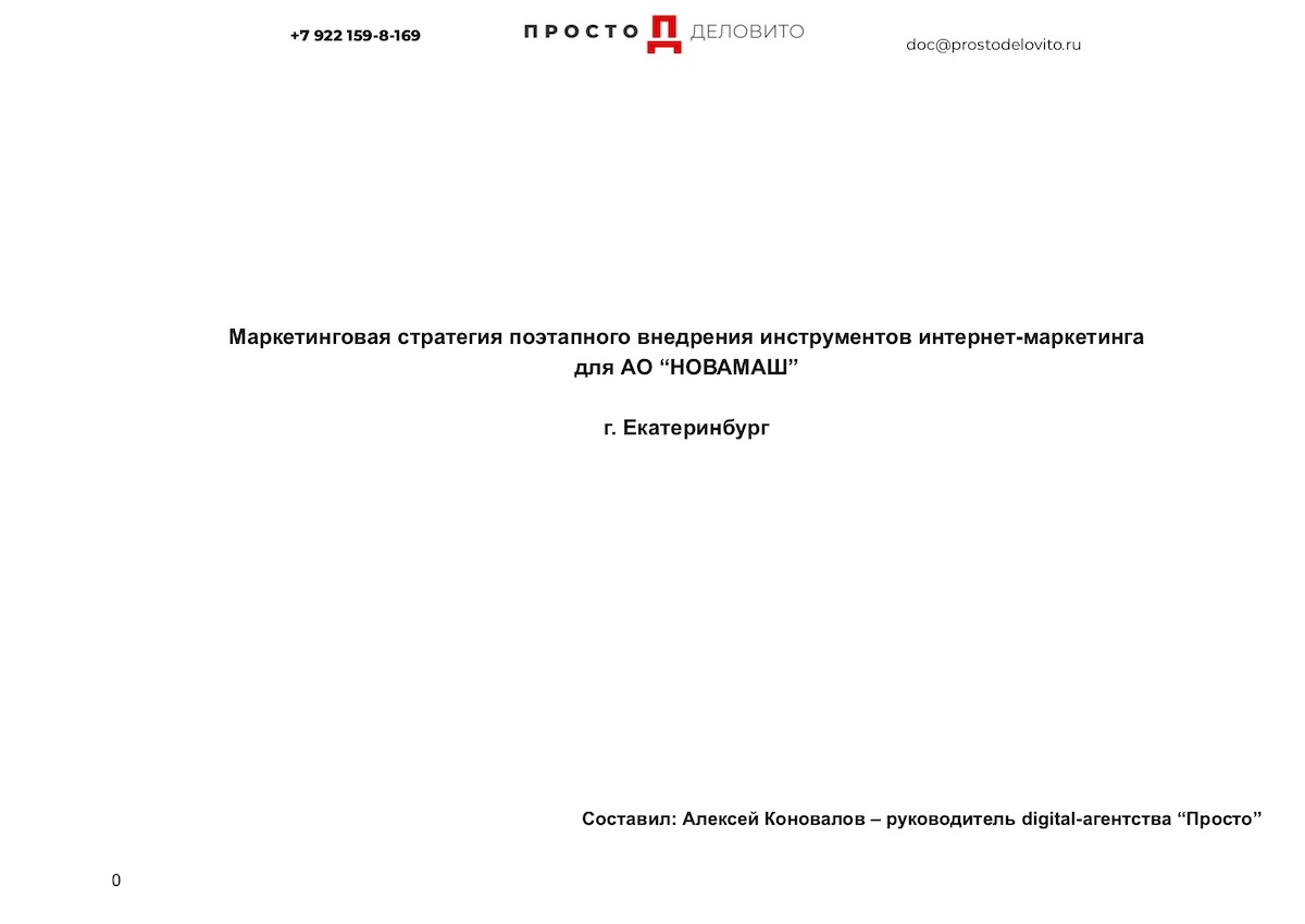 Стратегия